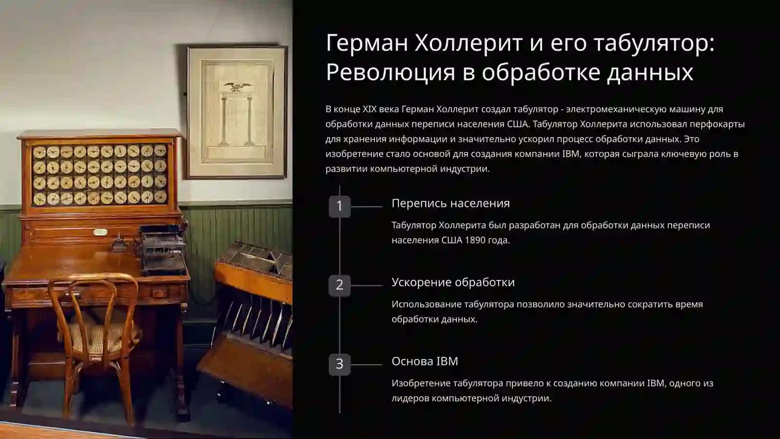 От абака до табулятора Холлерита: История вычислительных устройств 4