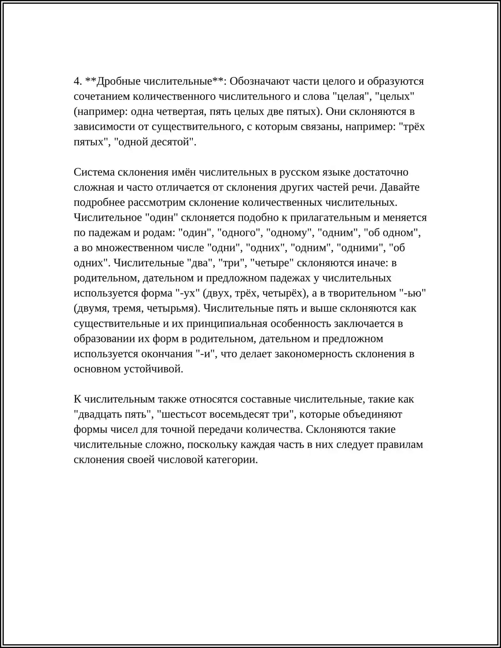 Предмет: ИМЯ ЧИСЛИТЕЛЬНОЕ.СКЛОНЕНИЕ ИМЕН ЧИСЛИТЕЛЬНЫХ 4