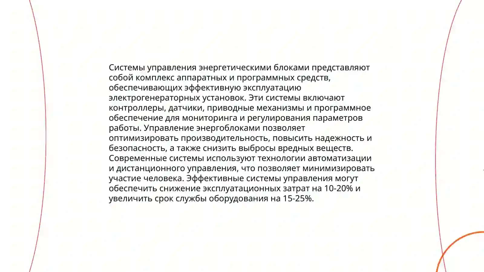 Автоматика электрических станции 4
