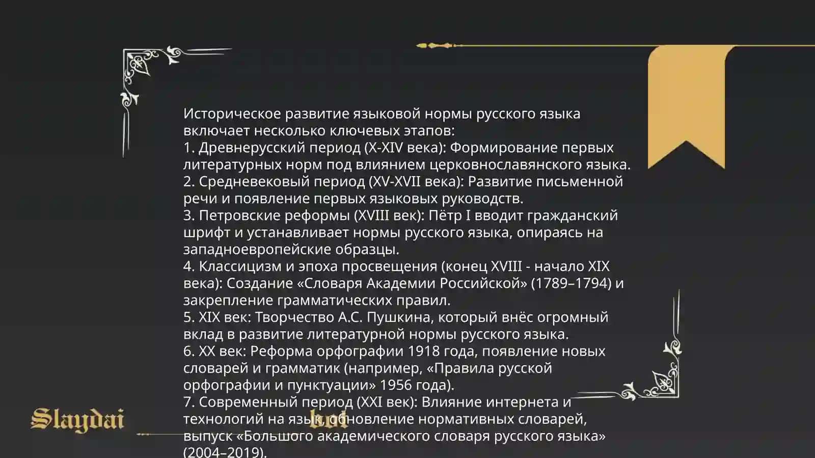 Языковая норма. Понятие типы норм 4