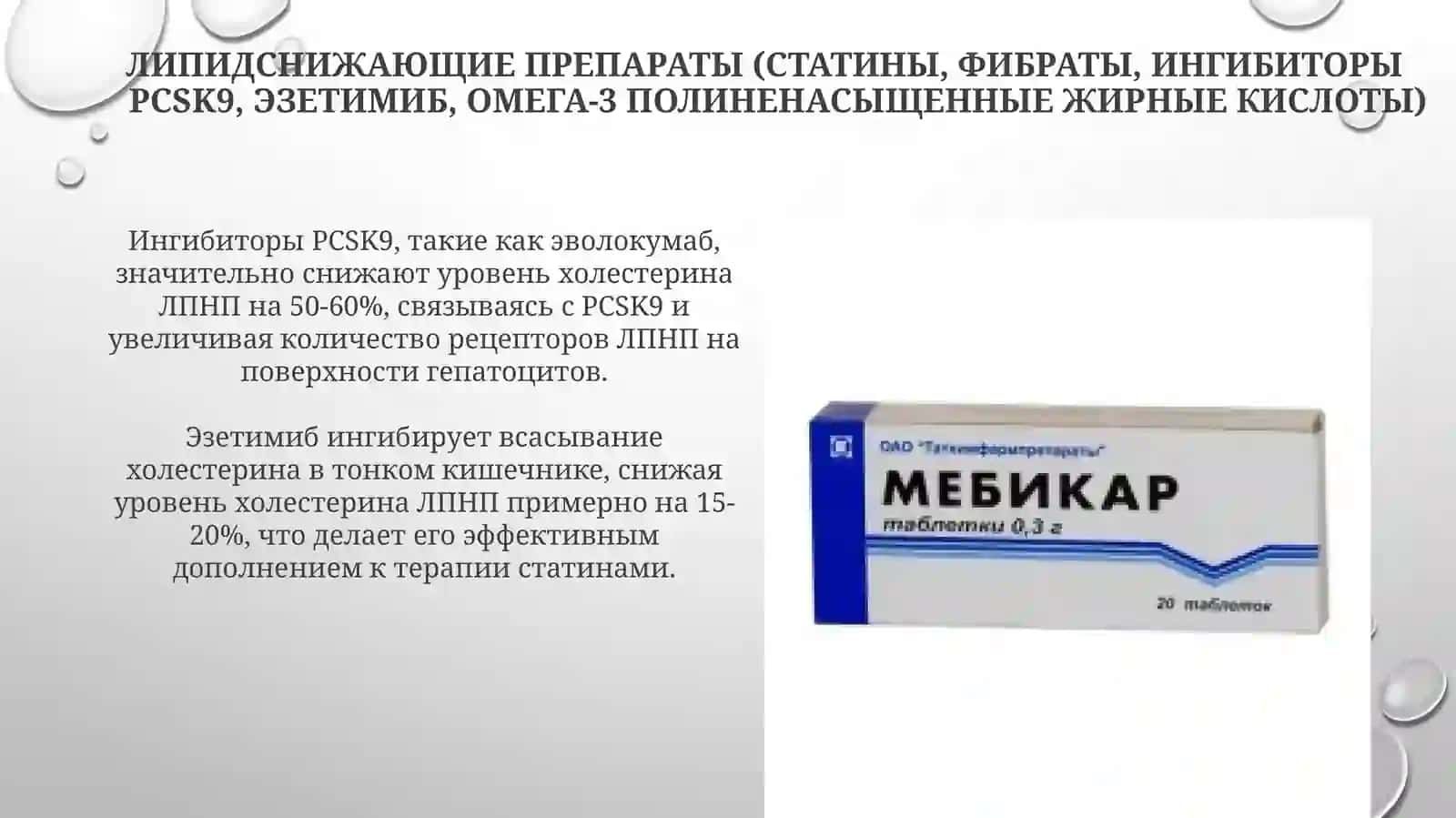 Противоатеросклеротические средства. Регенеранты и репаранты 4