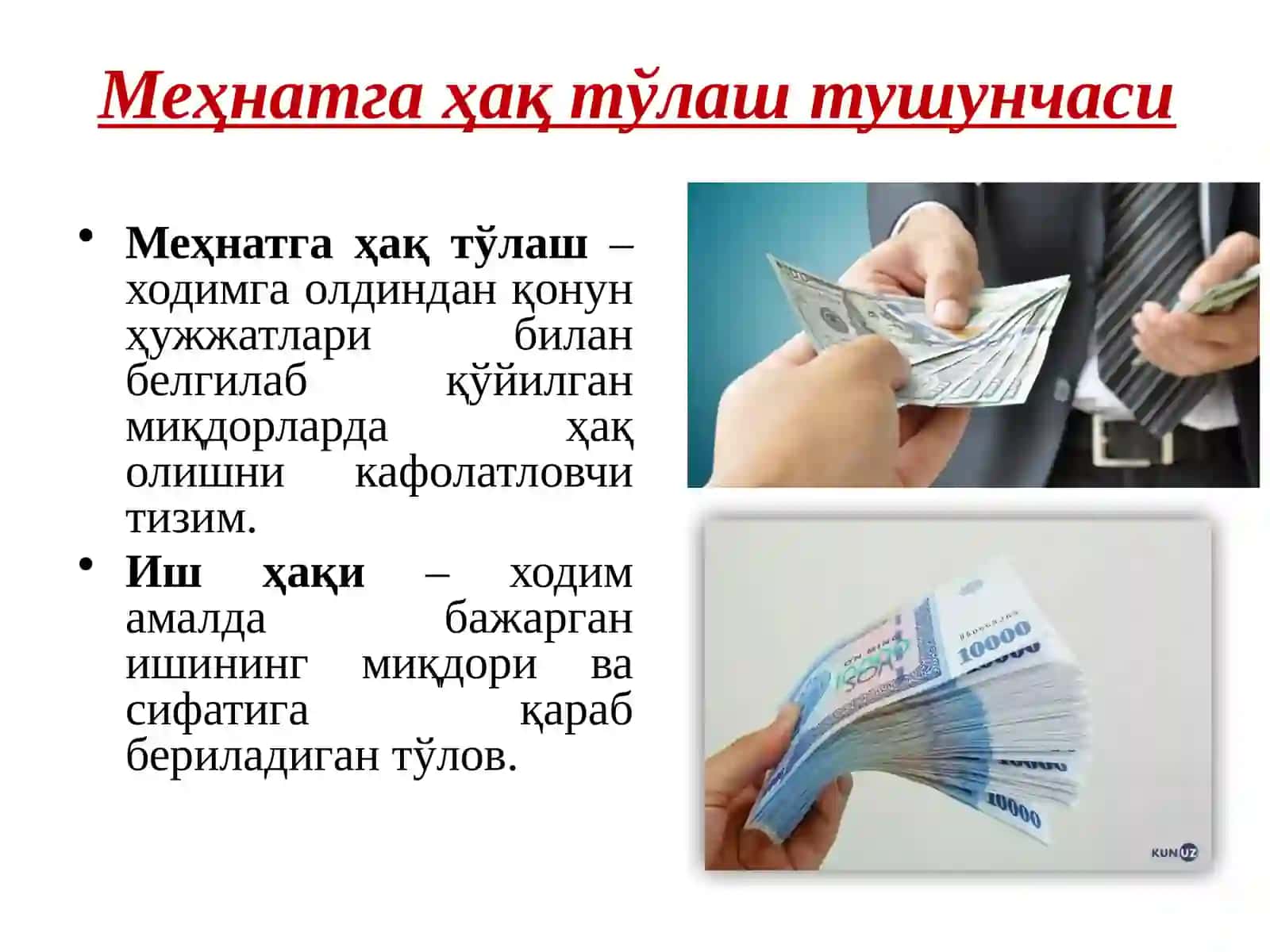 МЕҲНАТГА ҲАҚ ТЎЛАШ. КАФОЛАТЛИ ТЎЛОВЛАР ВА КОМПЕНСАЦИЯ ТЎЛОВЛАРИ 4