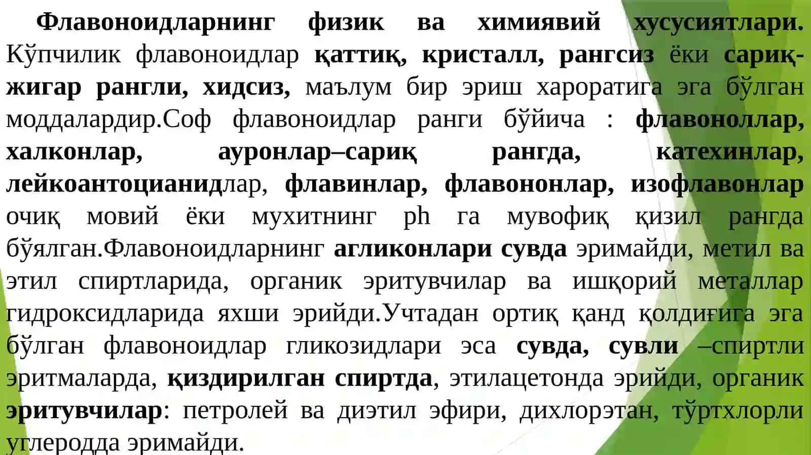 Флавоноидларни сақловчи доривор ўсимлик (гиёҳ)лар 4