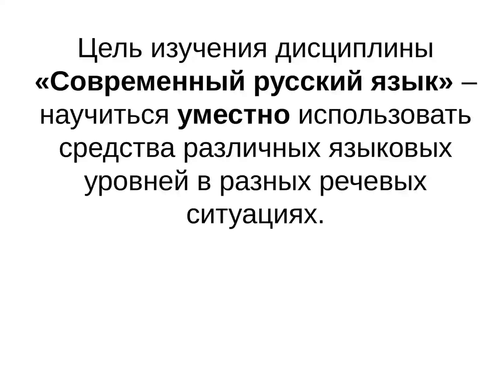 Современный русский языкилексика 4