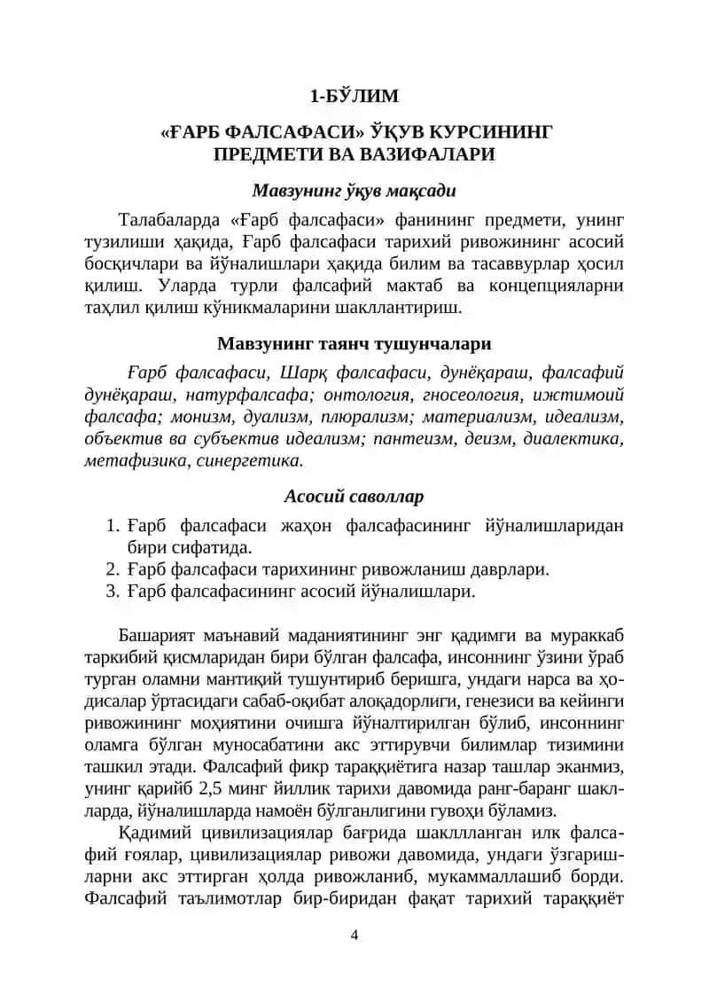 ҒАРБ ФАЛСАФАСИ. ўқув қўлланма 4