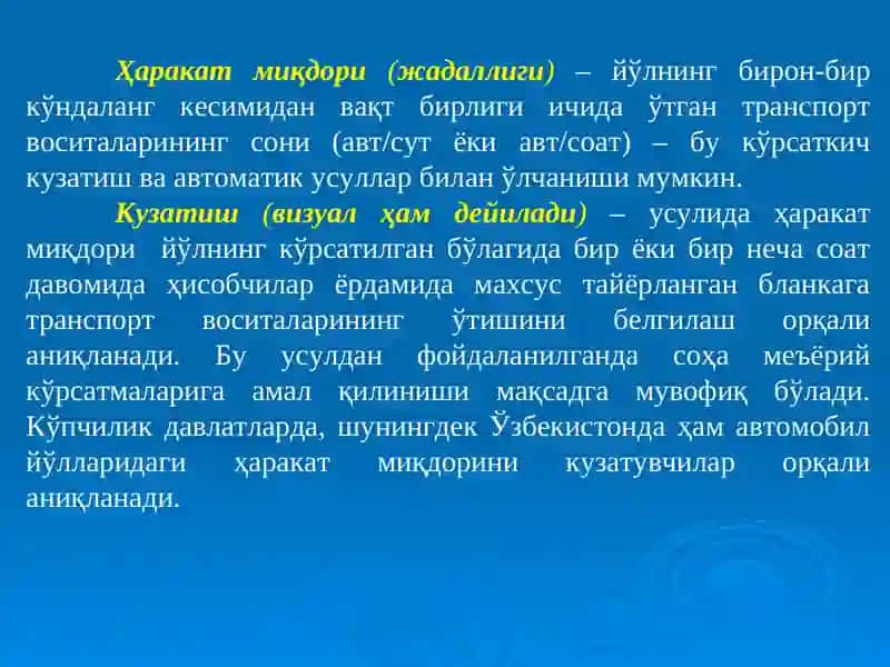 Йўл ҳаракатининг асосий тавсифлари 4