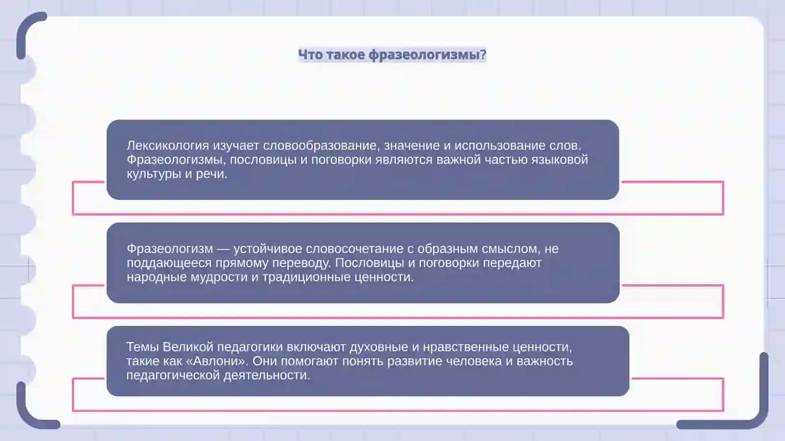Лексикология 4