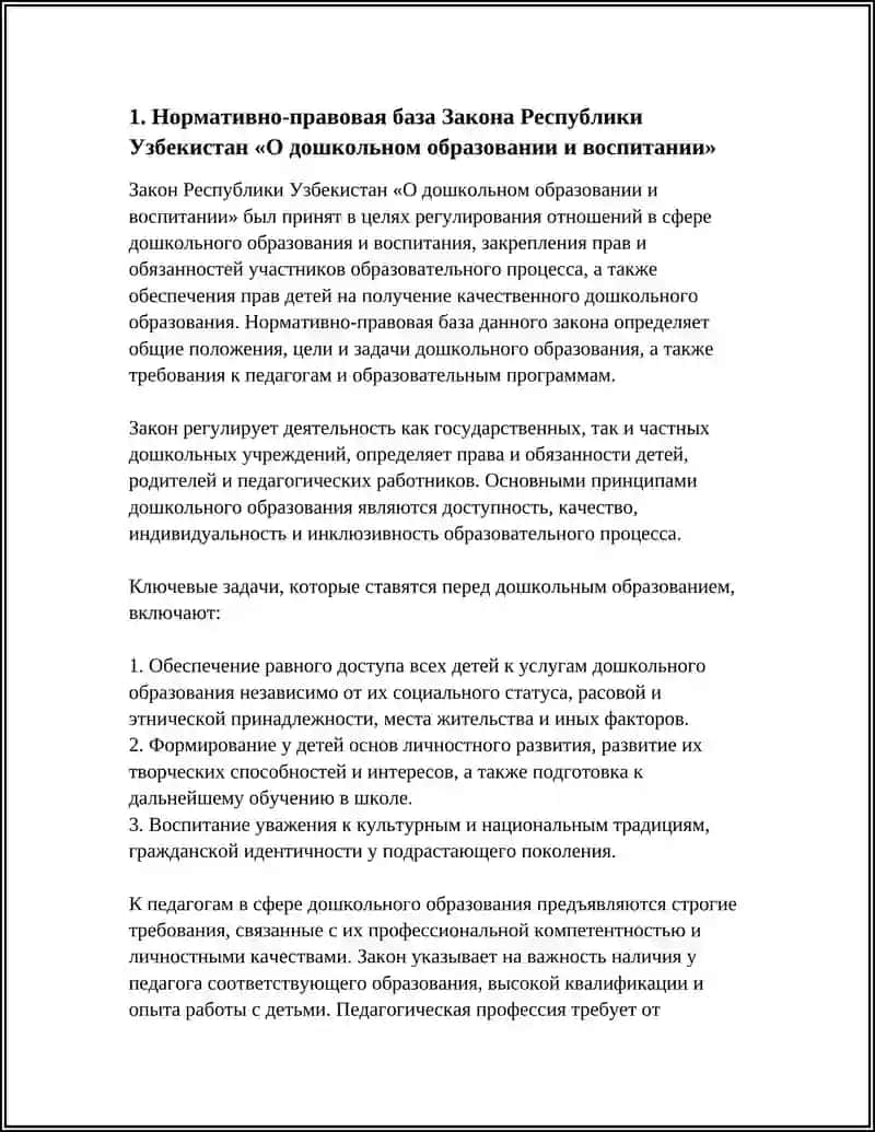 Закон Республики Узбекистан "О дошкольном образовании и воспитании" 4
