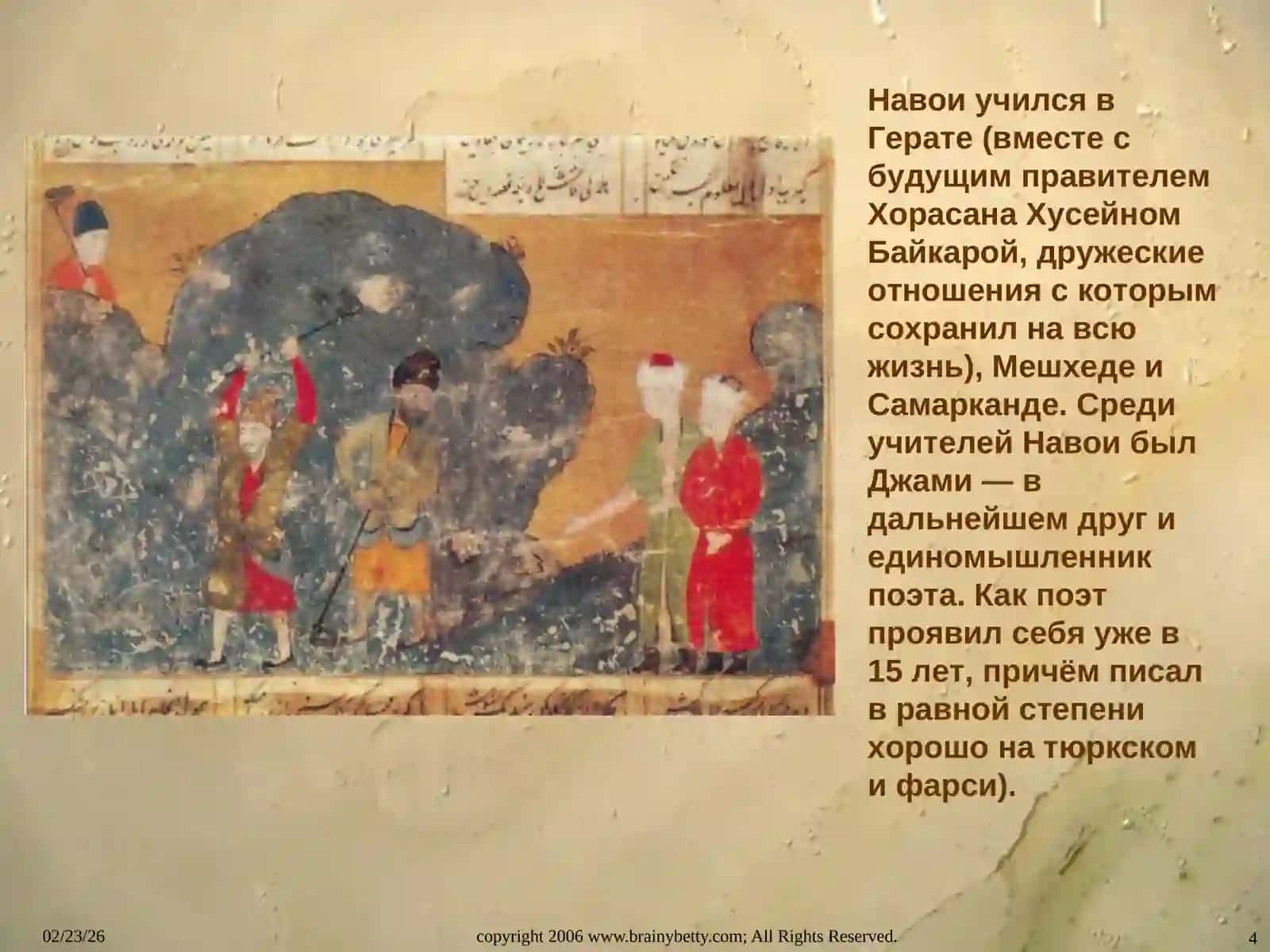 АЛИШЕР НАВОИ 4