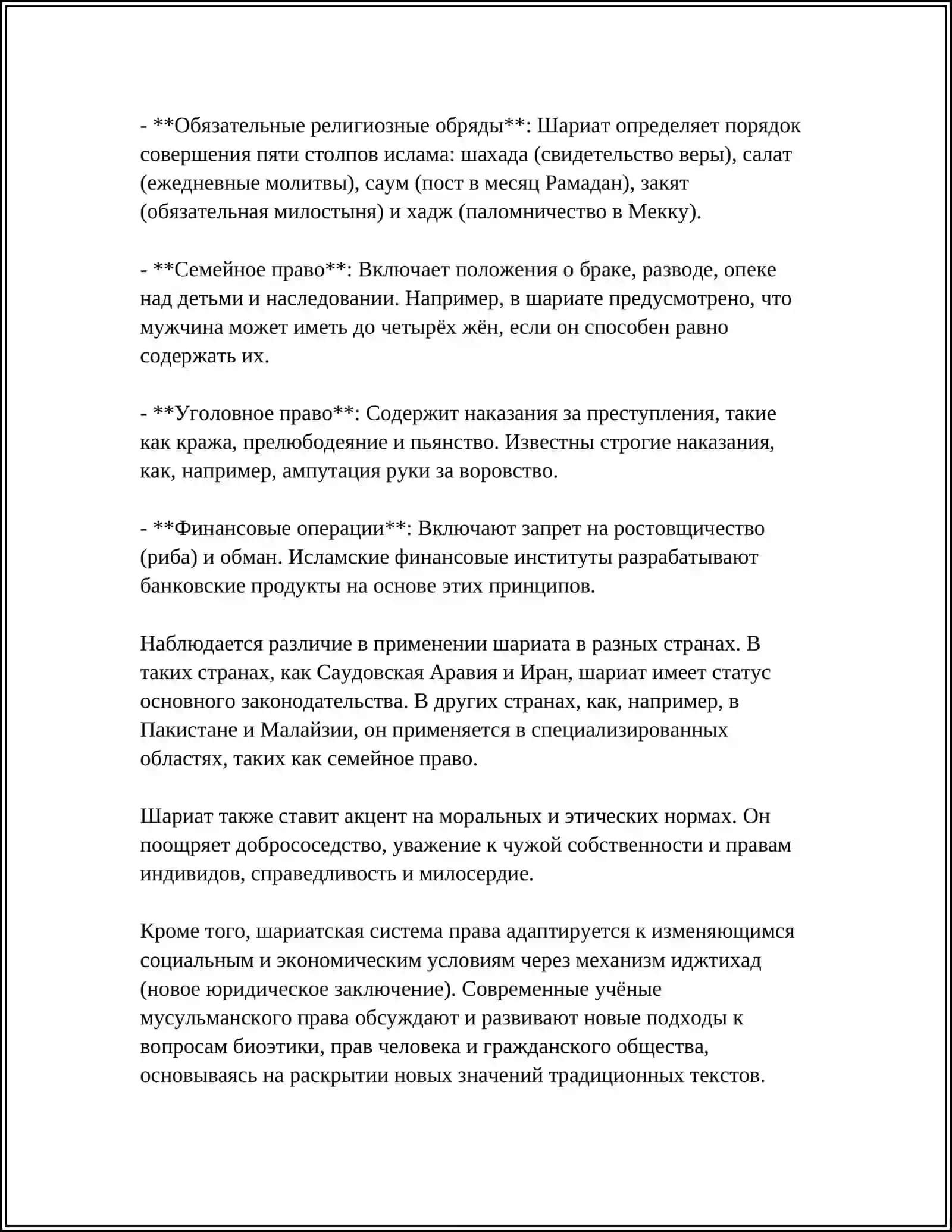 ИСЛАМСКИЕ ПРАВОВЫЕ ШКОЛЫ 4
