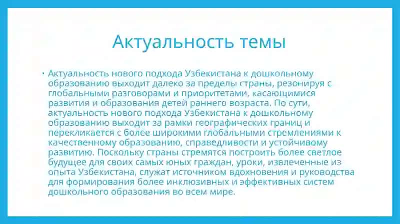 Система дошкольного образования: эффективные результаты нового подхода 4