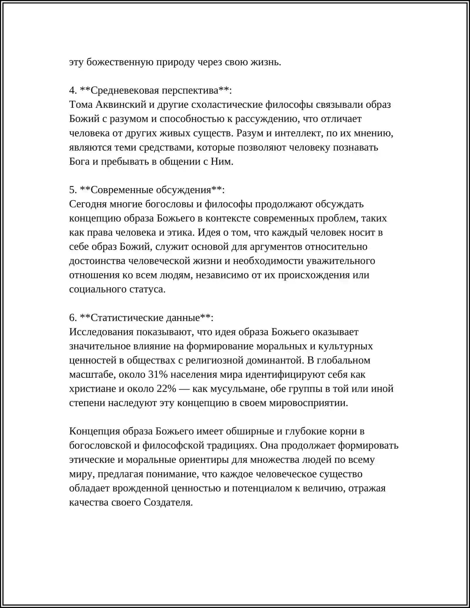МОДЕЛЬ ЧЕЛОВЕКА В ХРИСТИАНСКОЙ ФИЛОСОФИИ 4