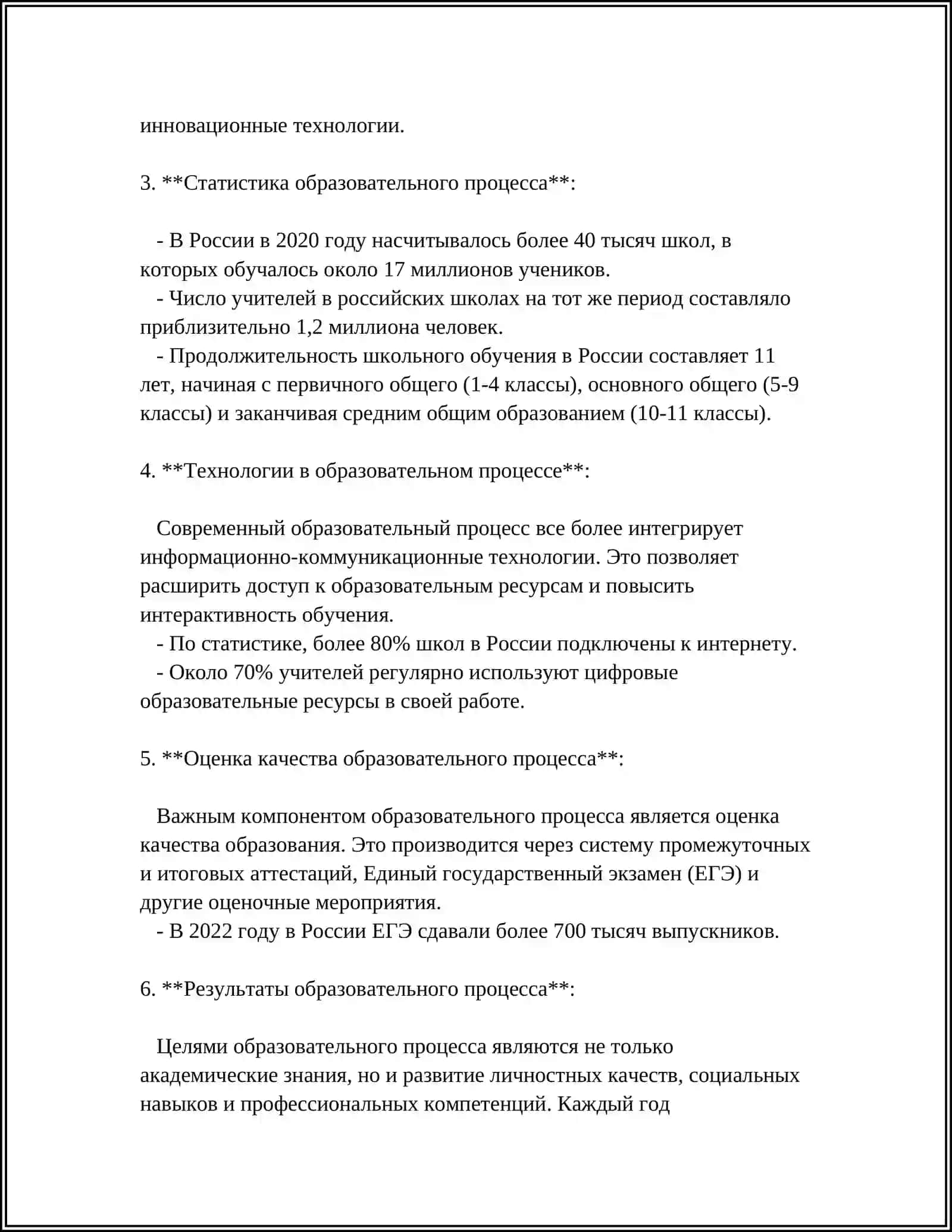 СУЩНОСТЬ И СОДЕРЖАНИЕ ОБРАЗОВАТЕЛЬНОГО ПРОЦЕССА 4