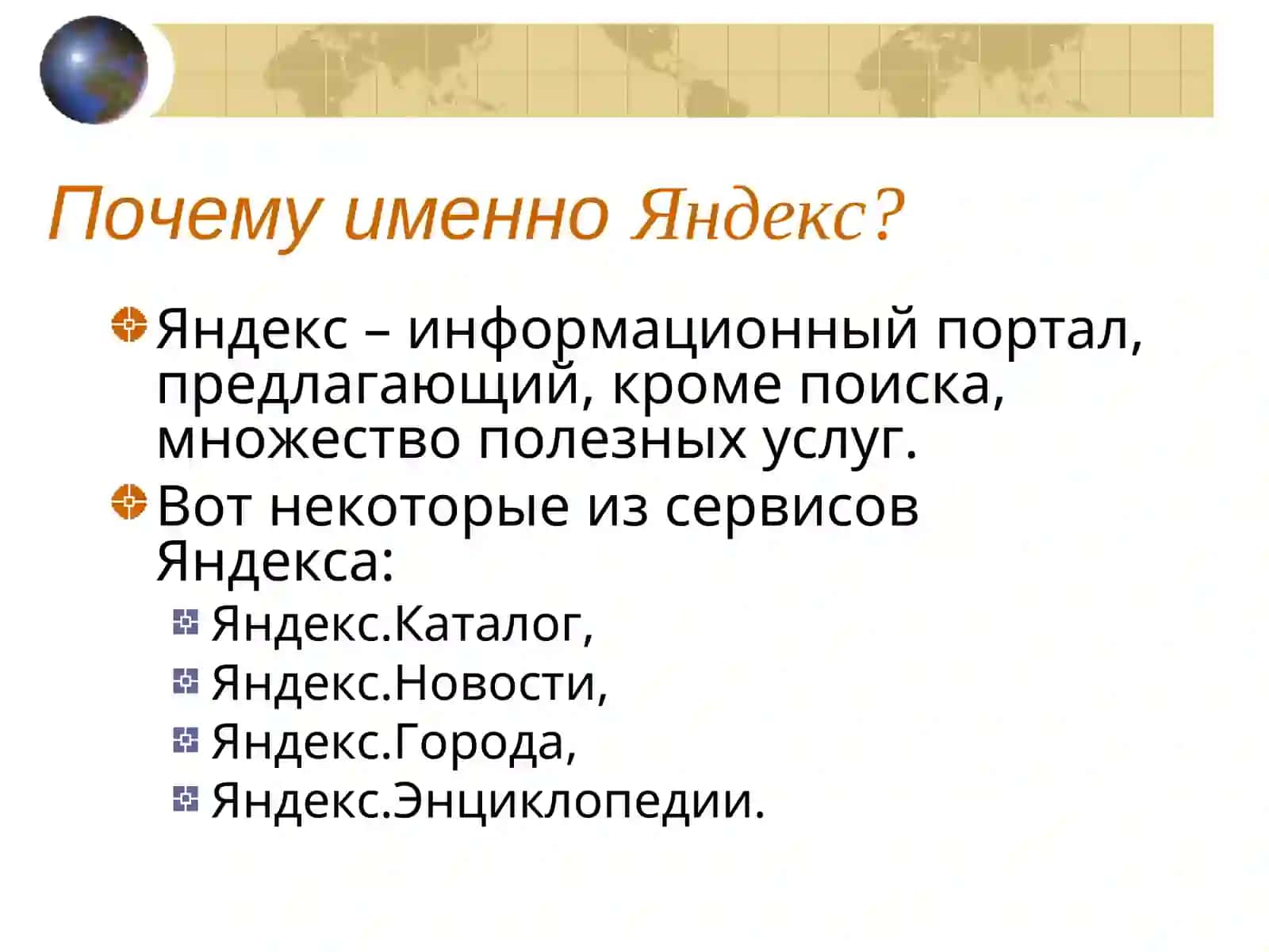 Поисковая система Яндекс 4