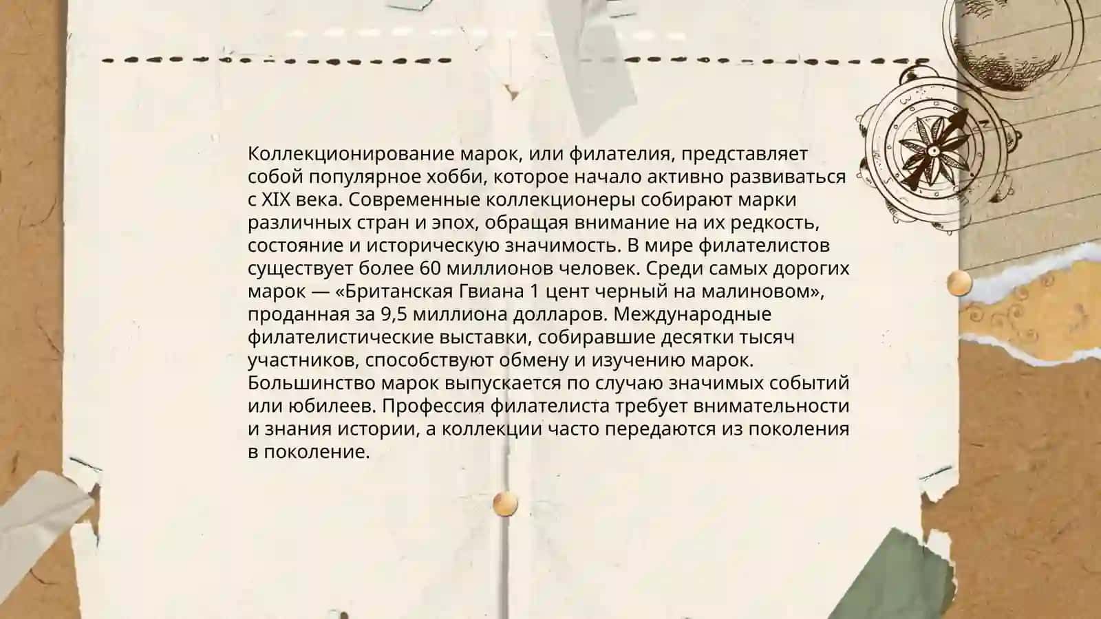 Моё хобби. Досуг 4