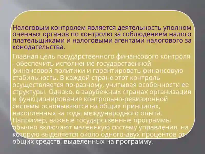 Формы налогового контроля 4