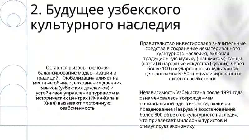 Возрождение национальных обычаев ценностей и традиций в Узбекистане в годы независимости 4