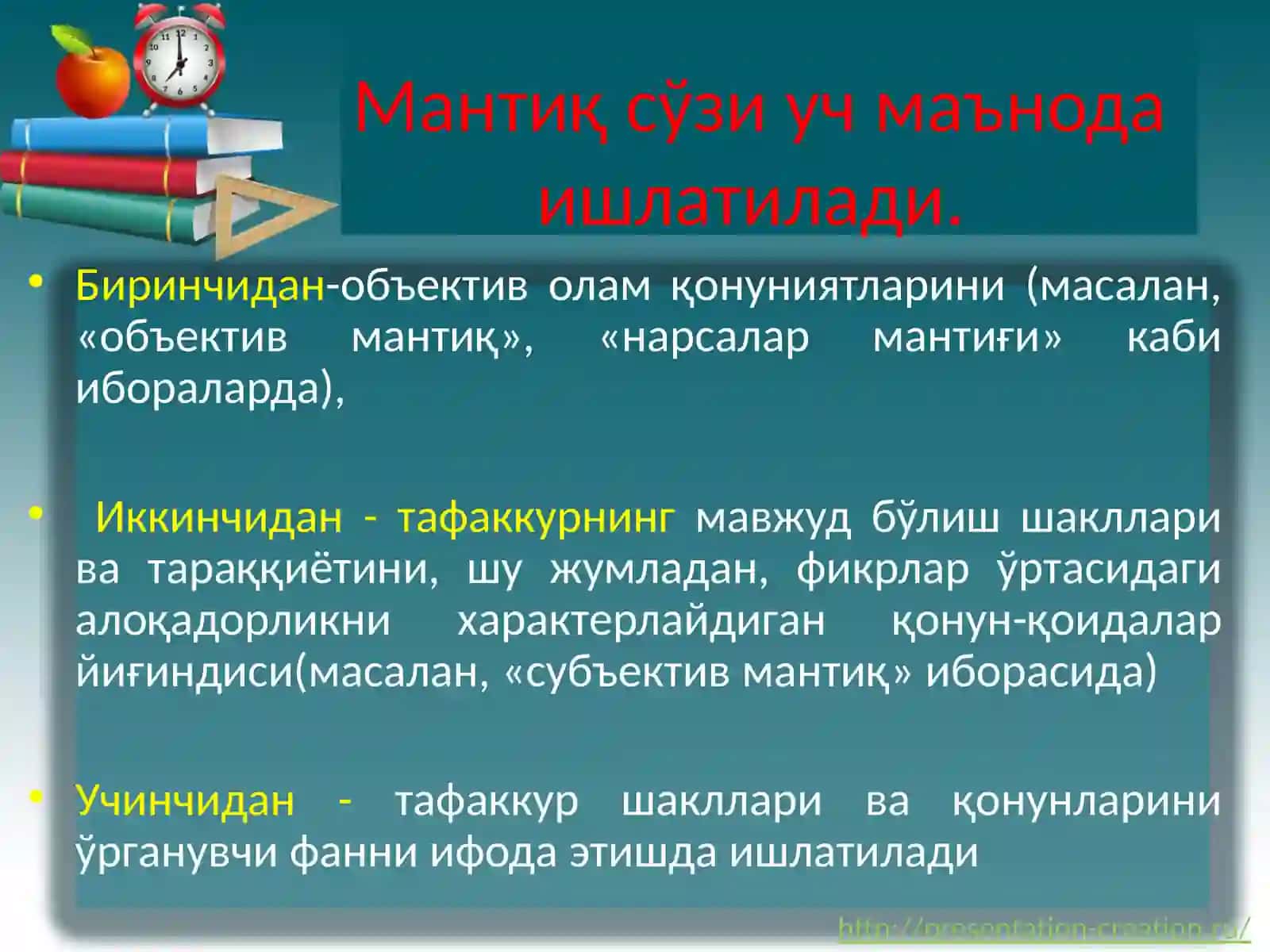 МАНТИҚ 4