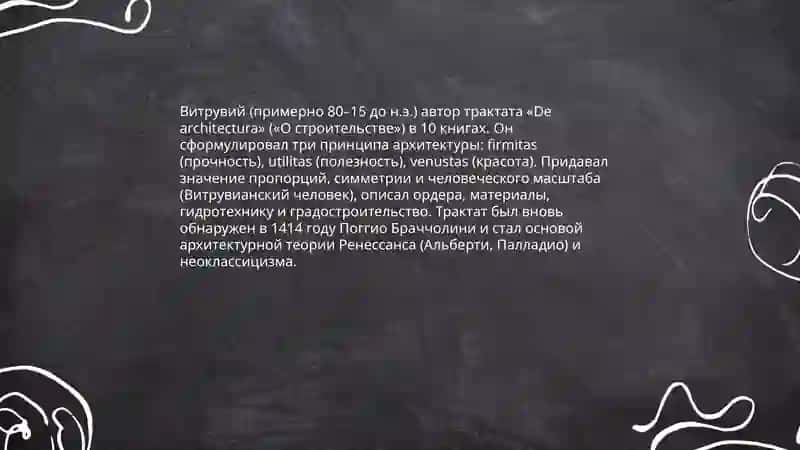 Великие архитекторь 4