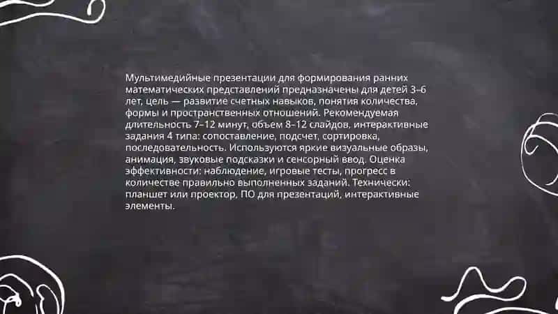 Современные организации образовательного процесса 4