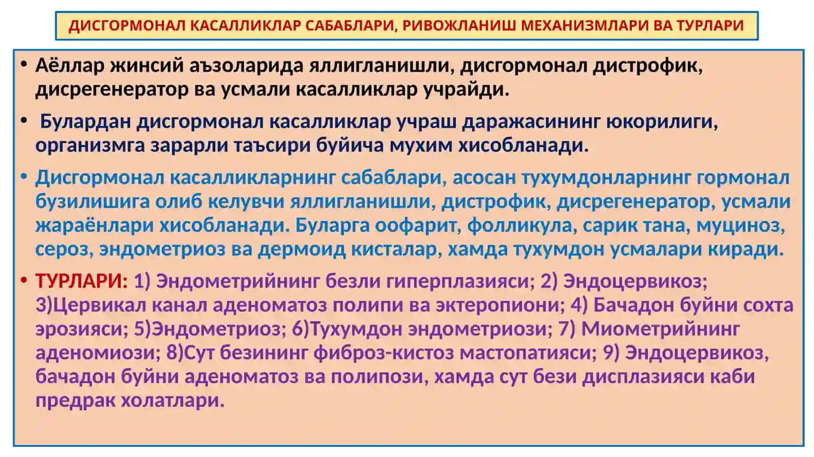 Аёллар жинсий аъзолари ва xомиладорликга боглик касалликлар 4