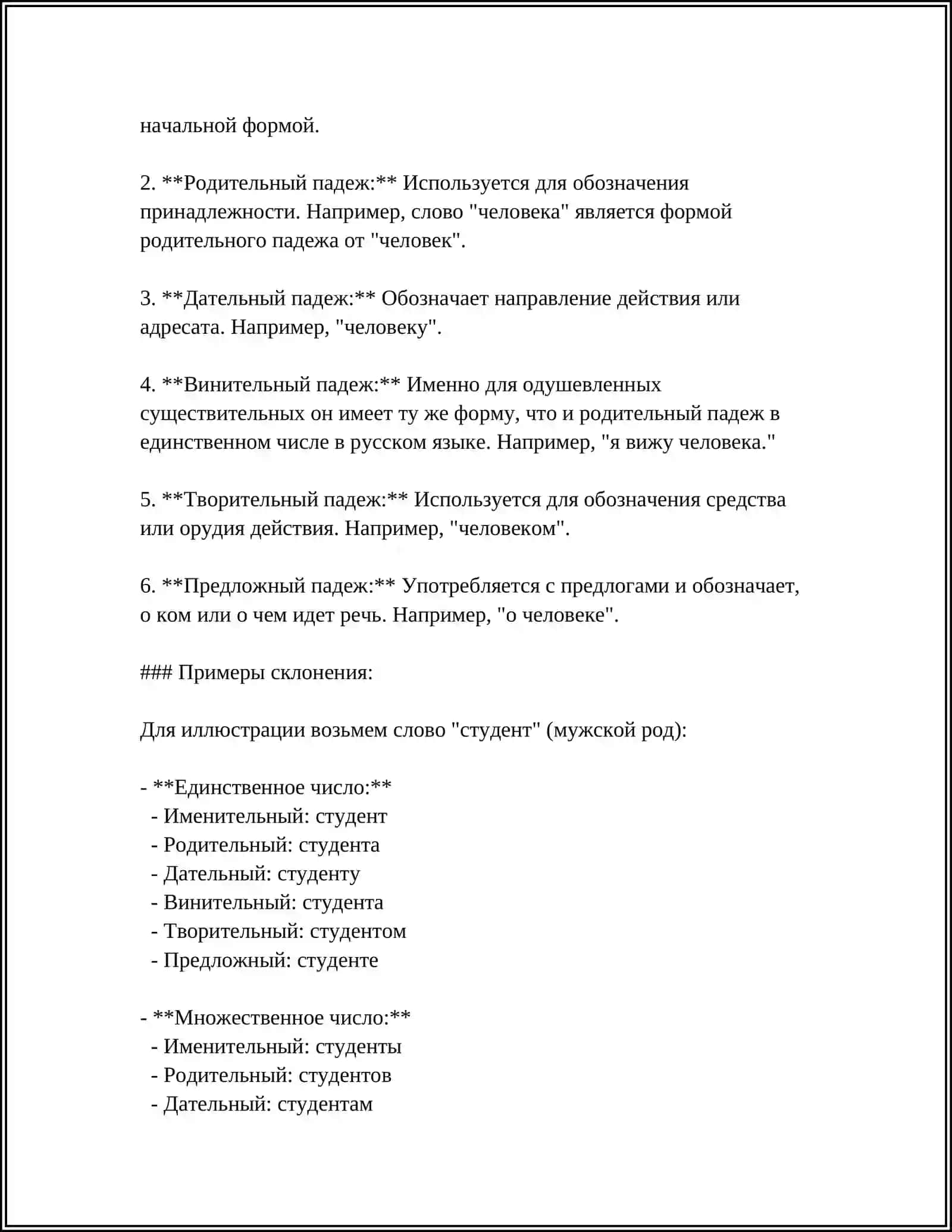 СКЛОНЕНИЯ ИМЕН СУЩЕСТВИТЕЛЬНЫХ 4