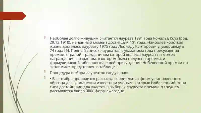 Нобелевские лауреаты по экономике 4