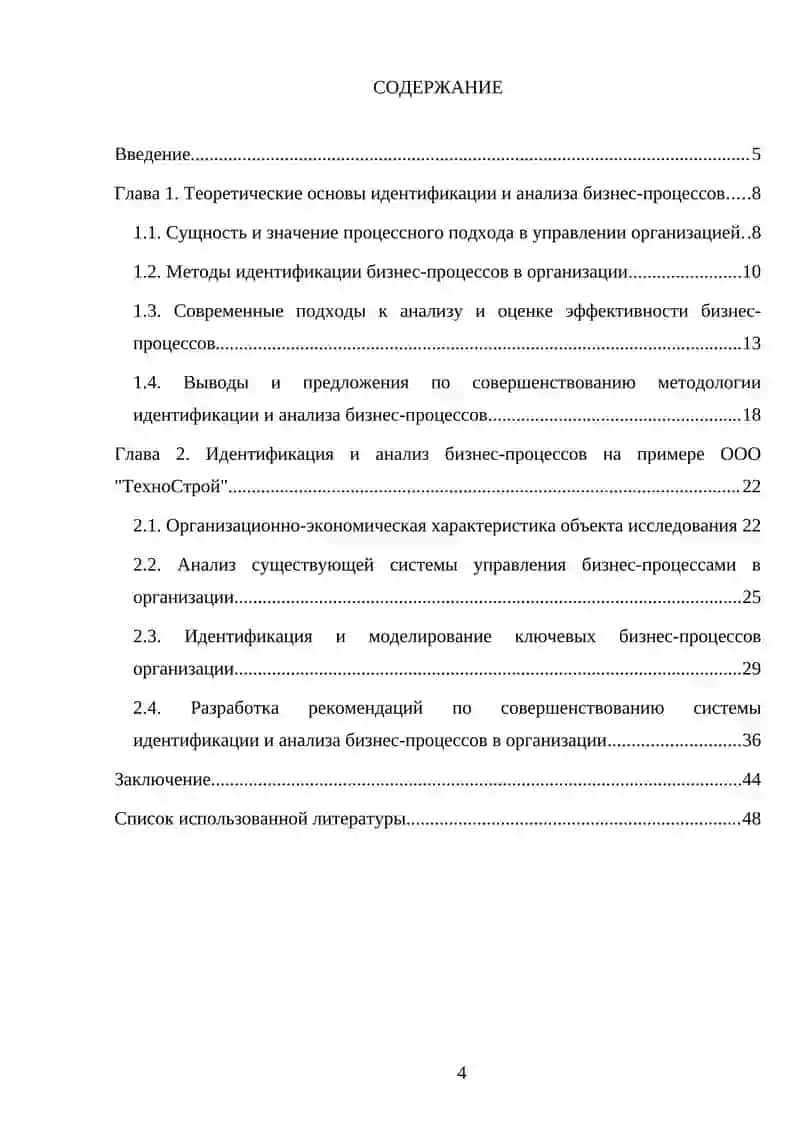 Идентификация и анализ бизнес-процессов 4