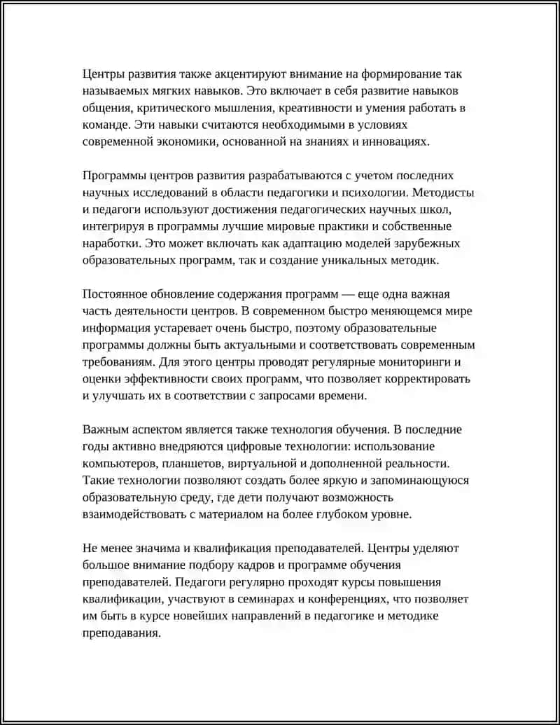 Разработка образовательных программ центров развития 4