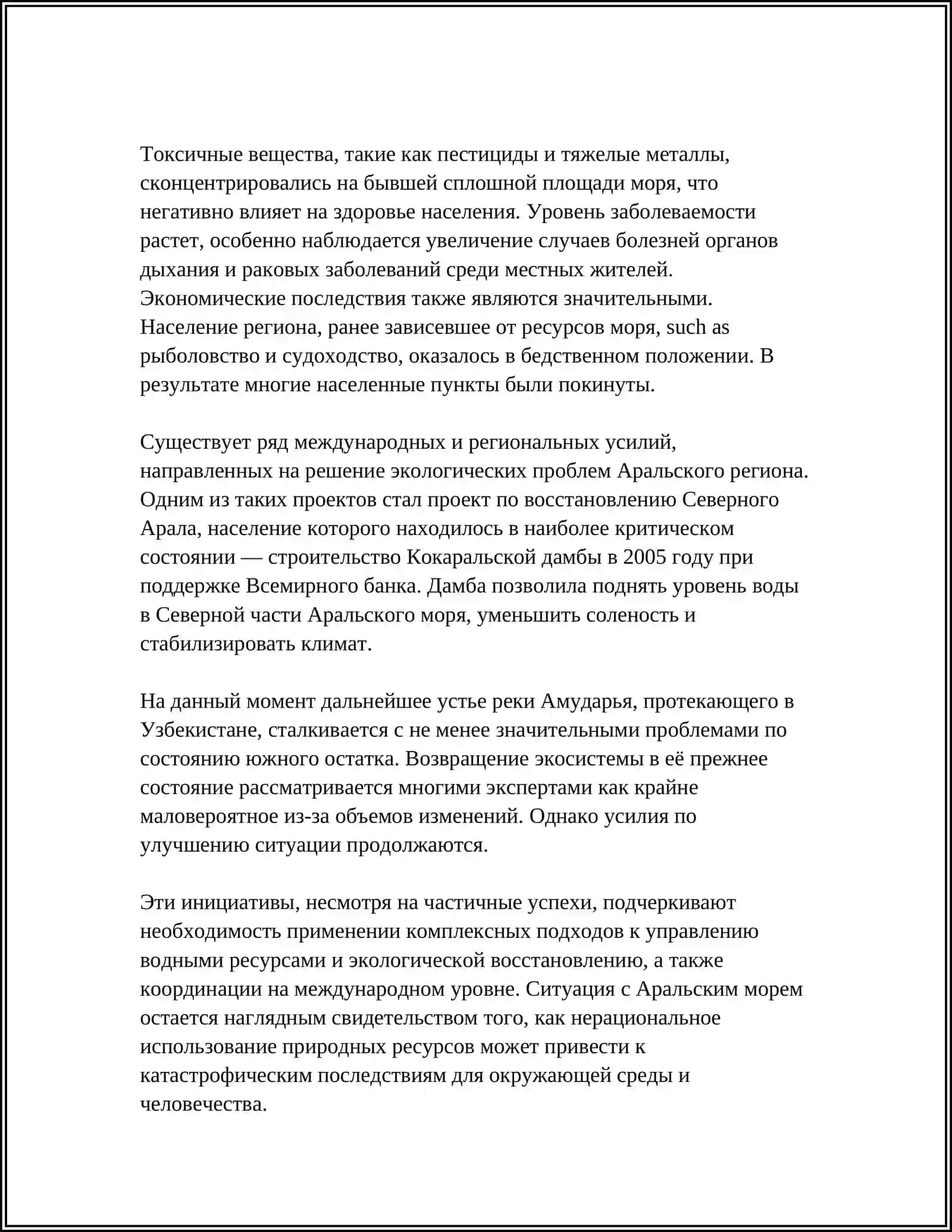 ЭКОЛОГИЯ УЗБЕКИСТАНА 4