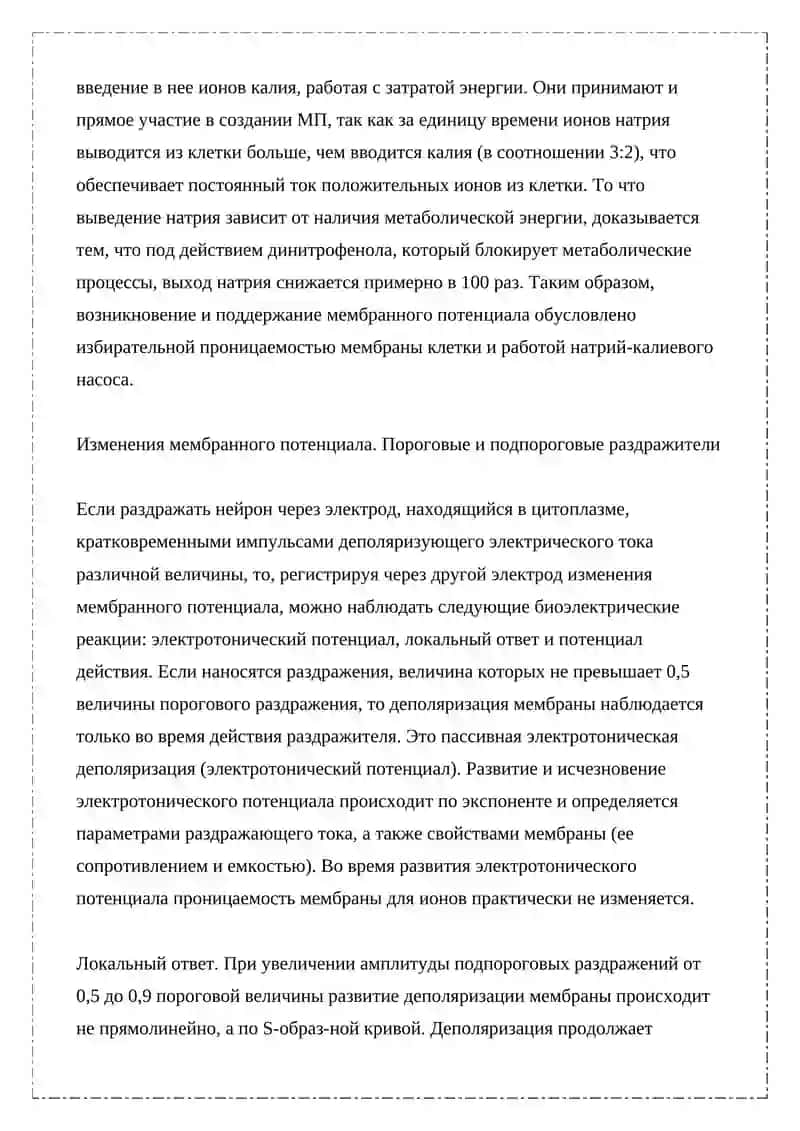 Биоэлектрические явления в возбудимых тканях 4