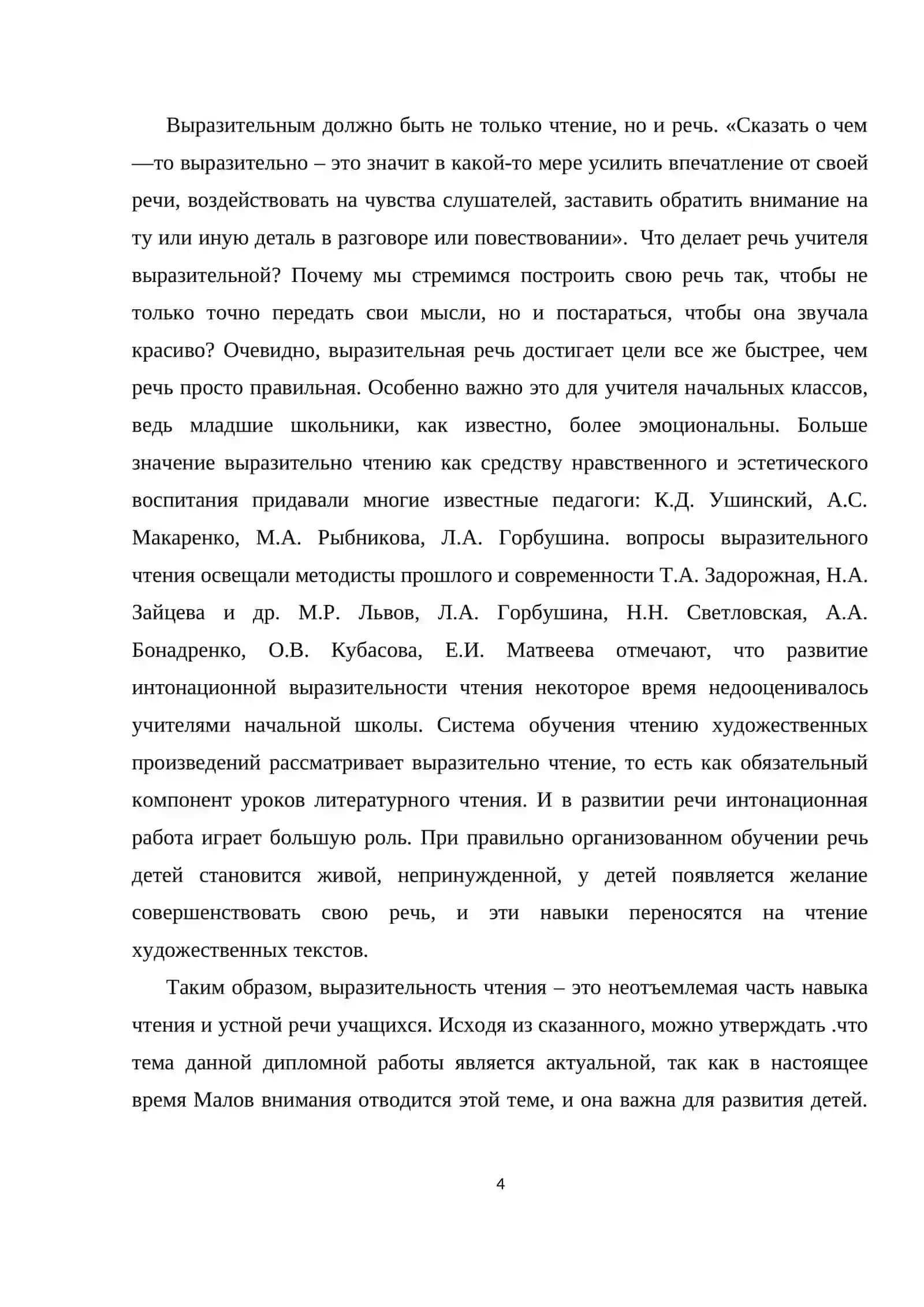 Курсовая работа "Словосочетание как единица языка и речи" 4