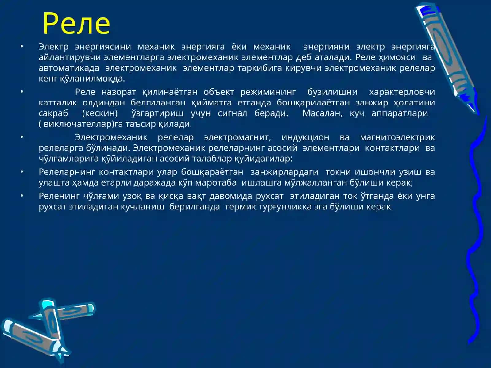 Электромеханик элементлар 4
