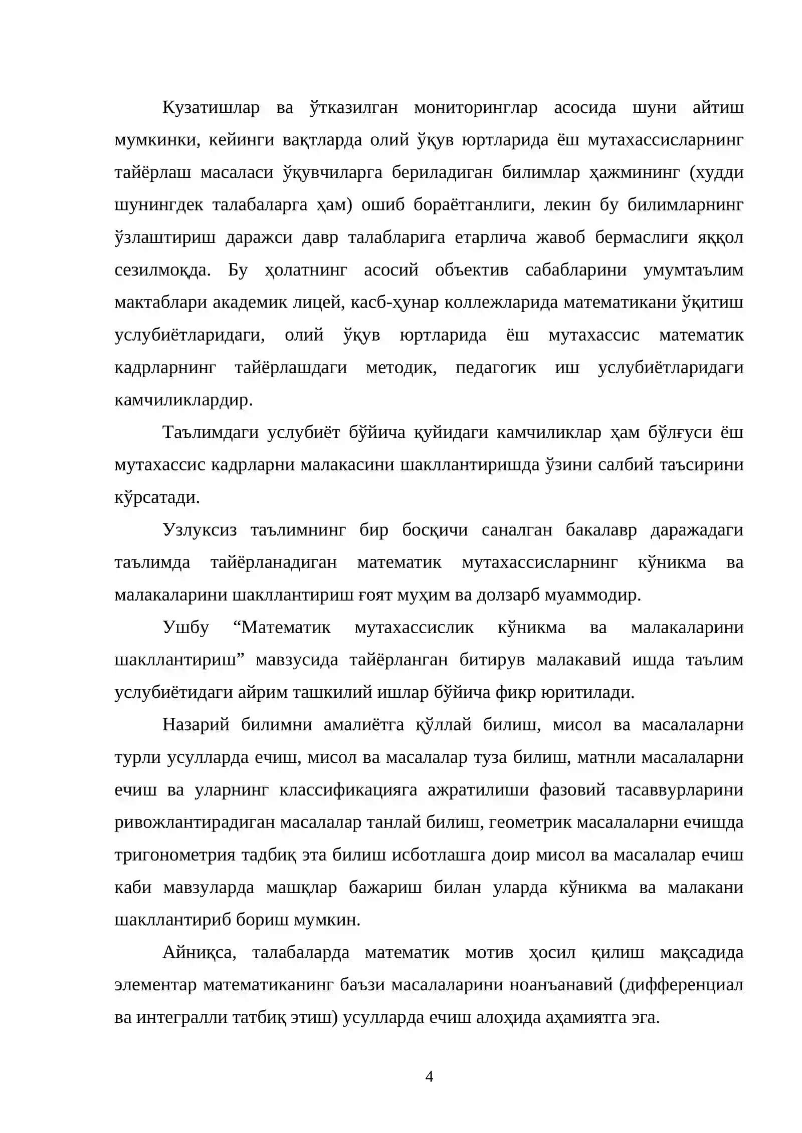 Бакалавр йўналиши бўйича математикларнинг мутахассислик кўникма ва малакаларини шакллантириш 4