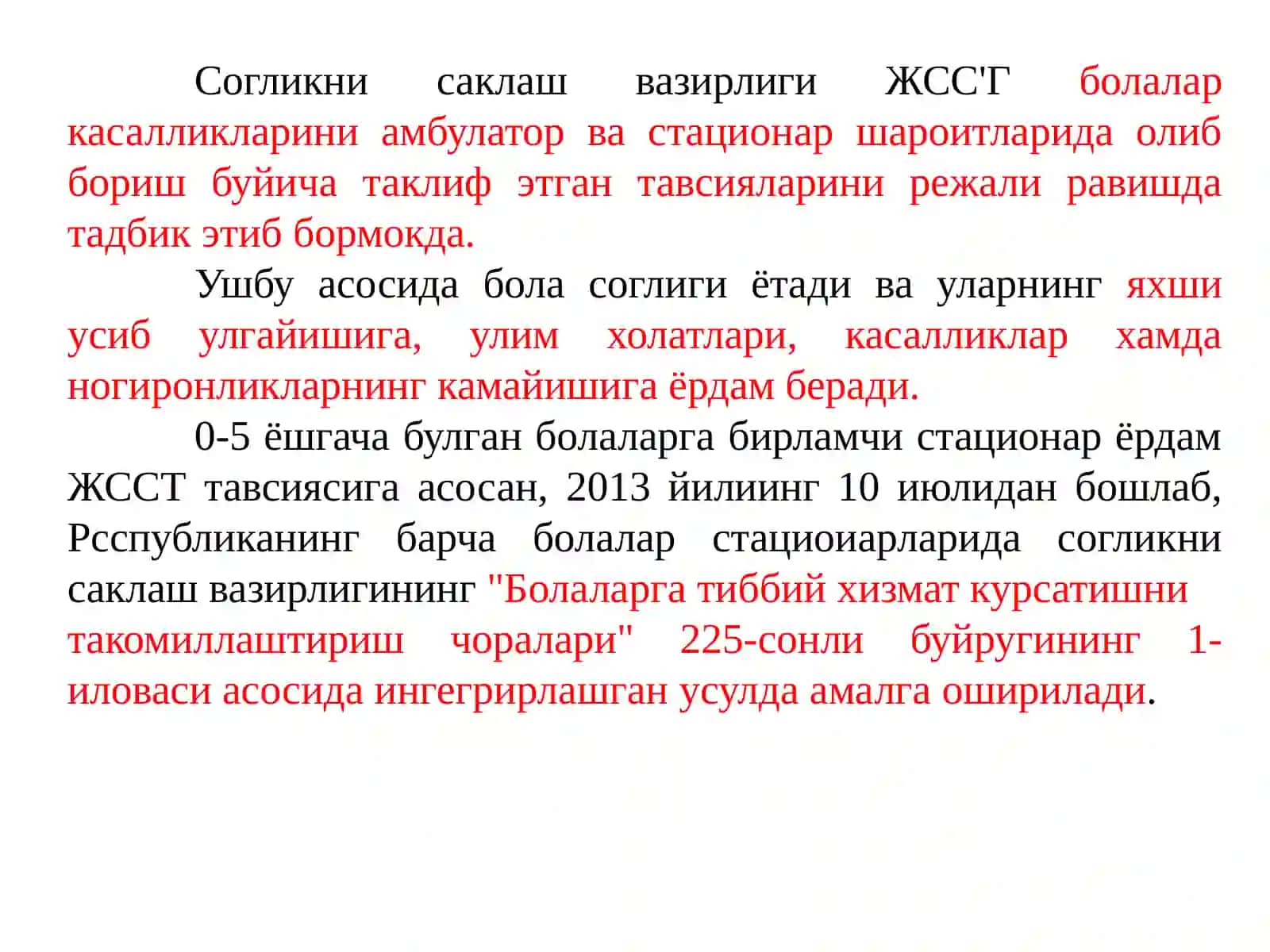 Педиатрия 4