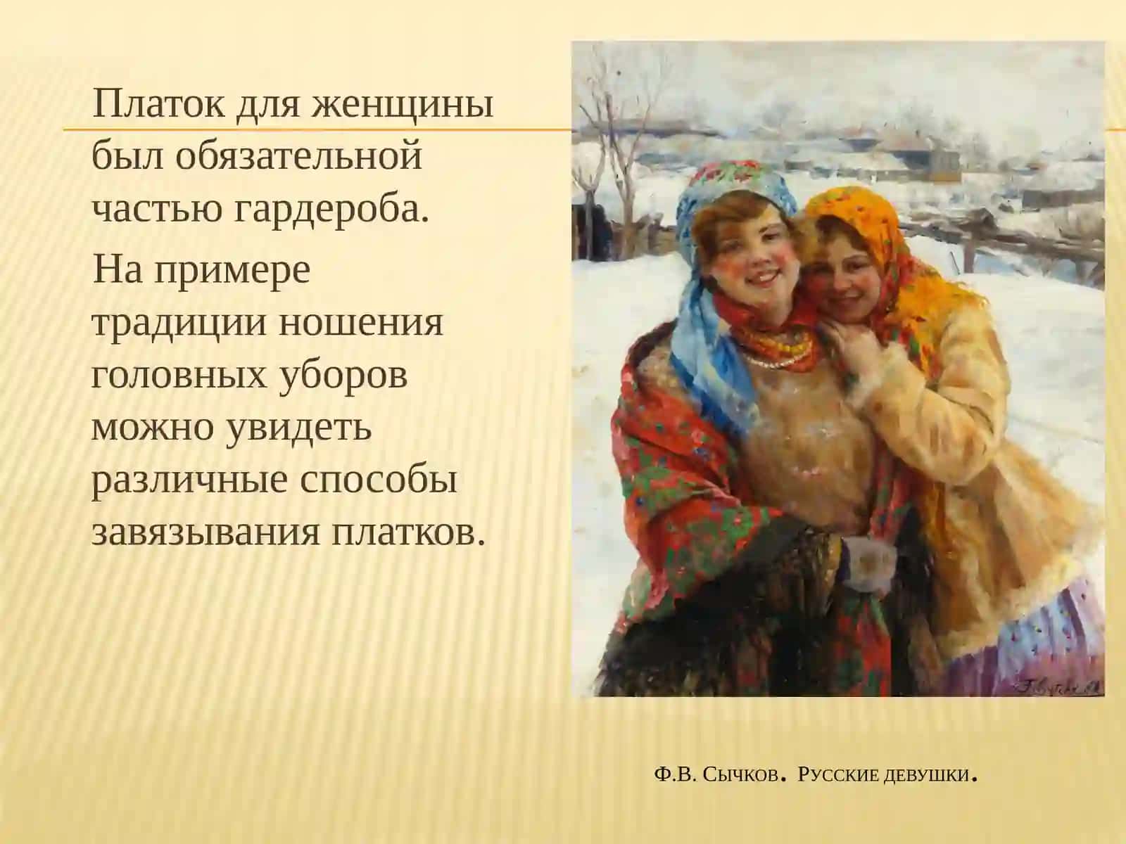 ПАВЛОвоПОСАДСКИЕ ПЛАТКИ 4