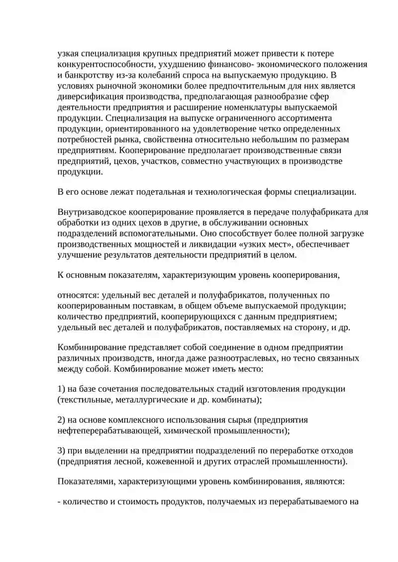 Организация производства 4