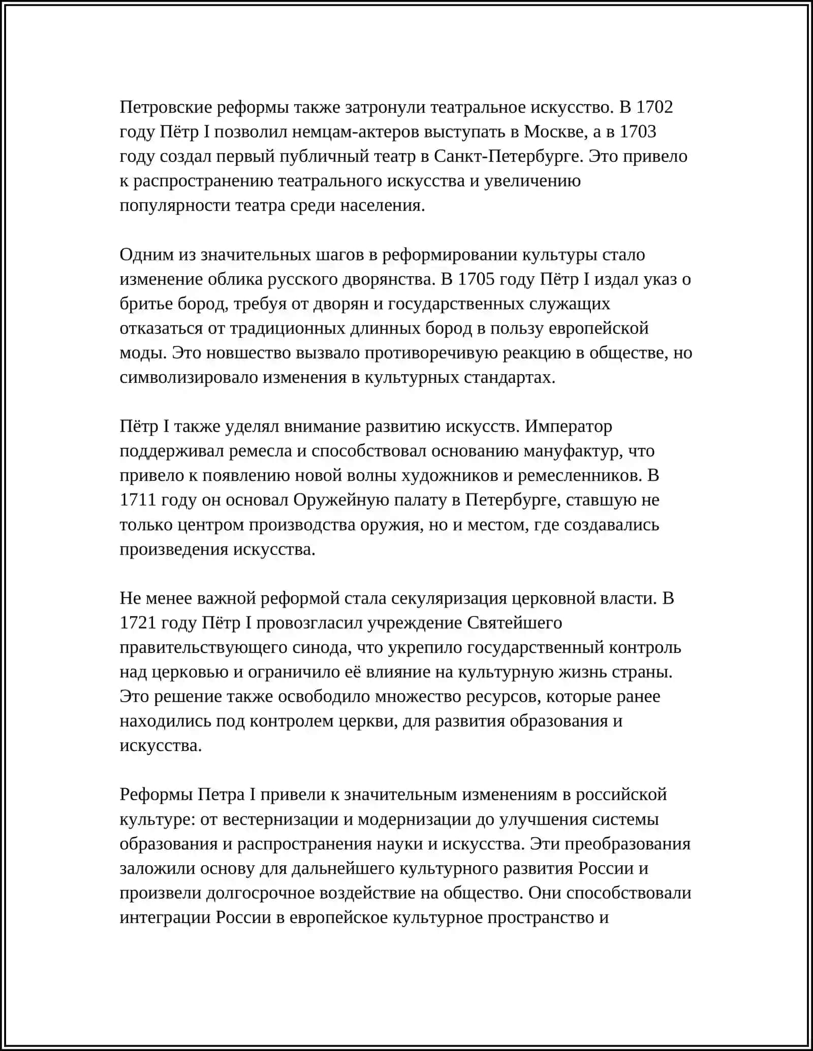 КУЛЬТУРА РОССИИ ХVIII ВЕКА 4