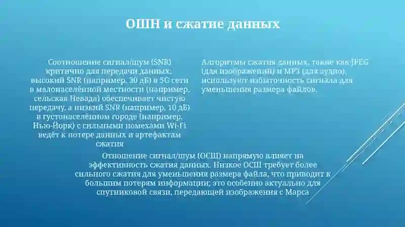 Отношение сигнал/шум 4