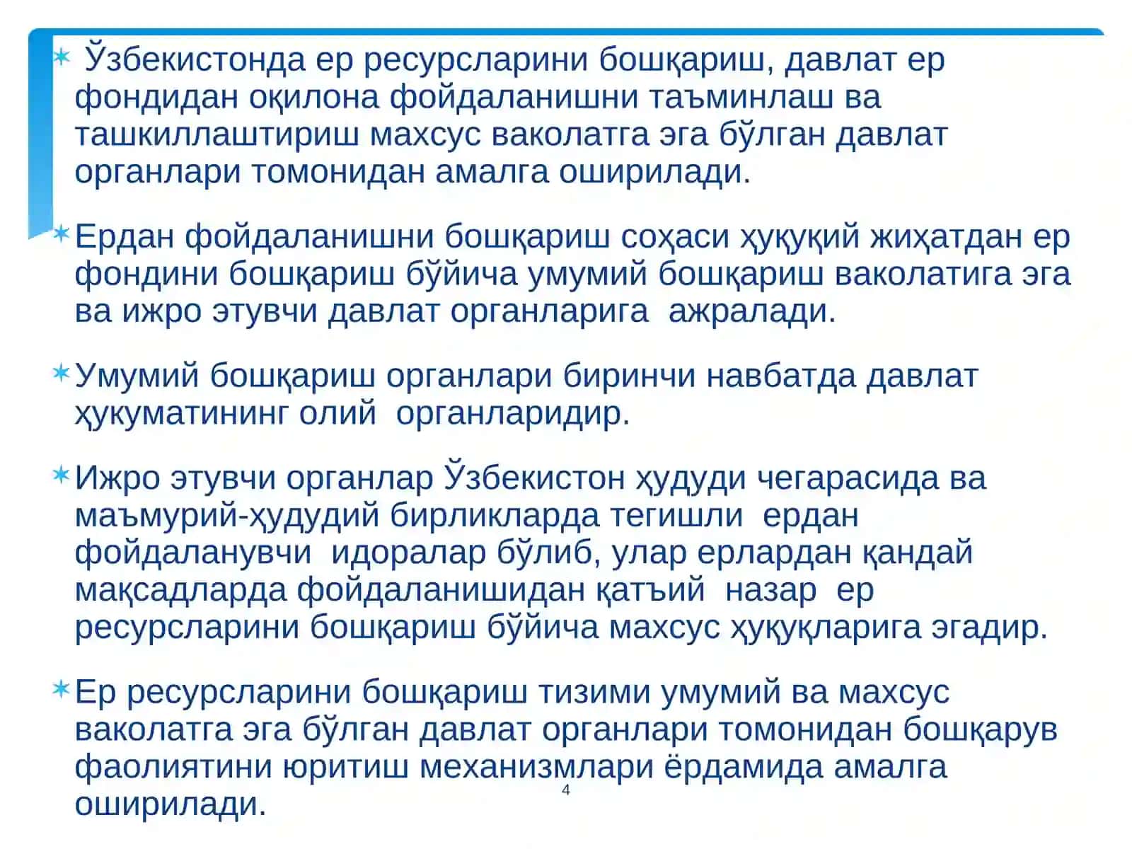 Ер ресурсларини бошқаришда ташкилий-ҳуқуқий механизмни шакиллантириш 4