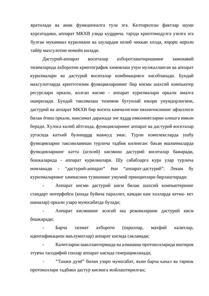 Рухсатни чеклаш ахборотни криптографик ҳимоялаш воситаларини созлаш ва ўрнатиш 4