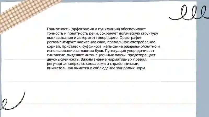 Основные требования к культуре речи 4