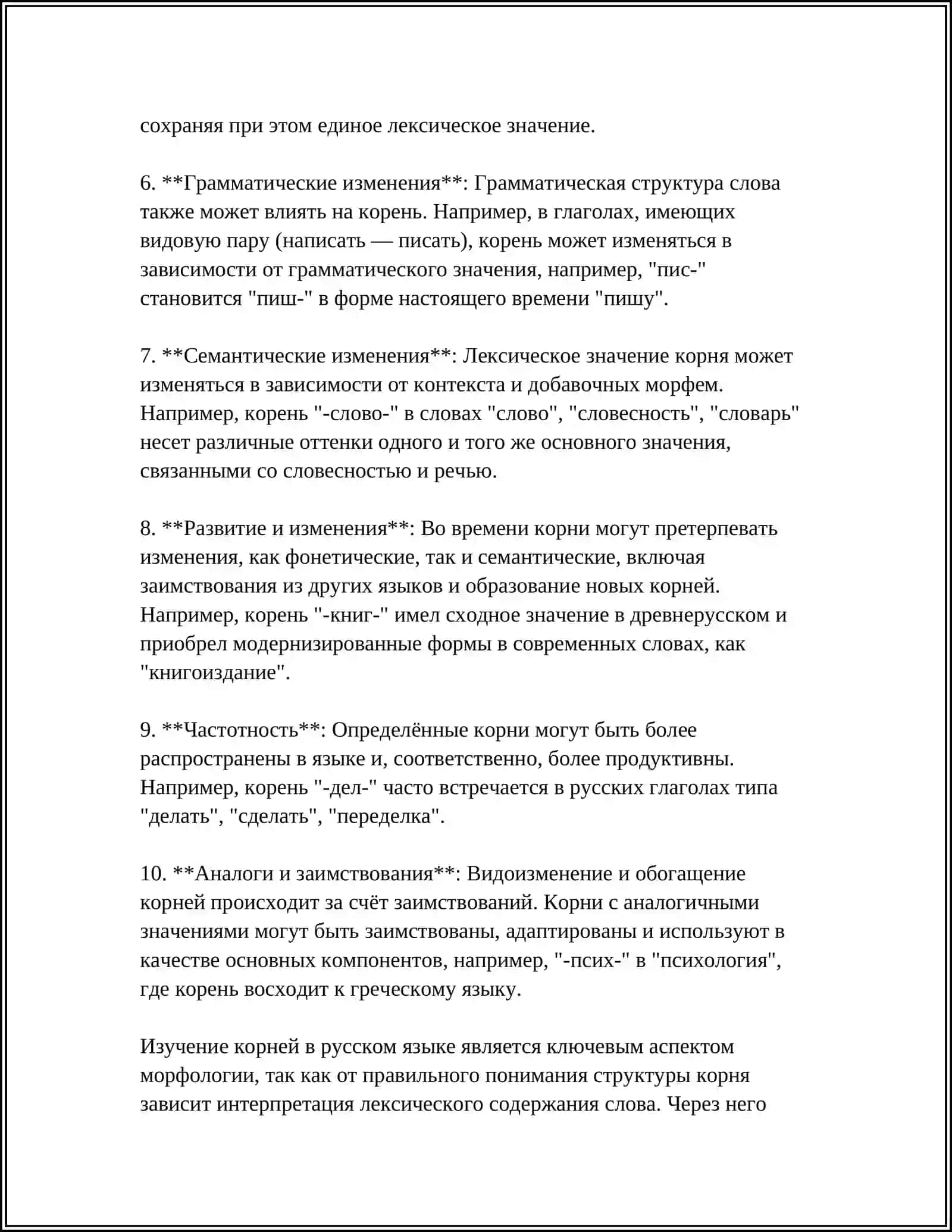 ВИДЫ И ФУНКСИИ МОРФЕМ 4