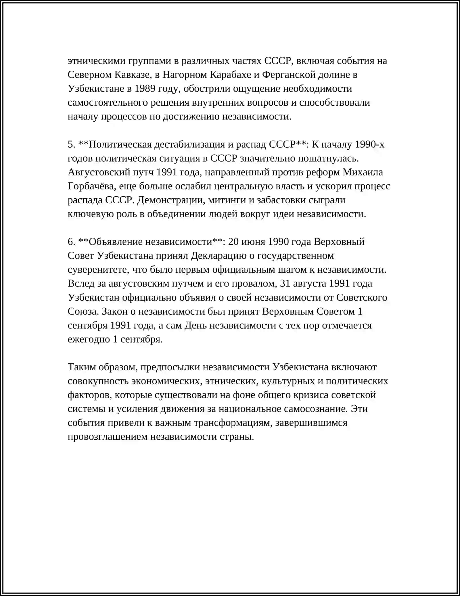 ПРОВОЗГЛАШЕНИЕ ГОСУДАРСТВЕННОЙ НЕЗАВИСИМОСТИ УЗБЕКИСТАНА 4