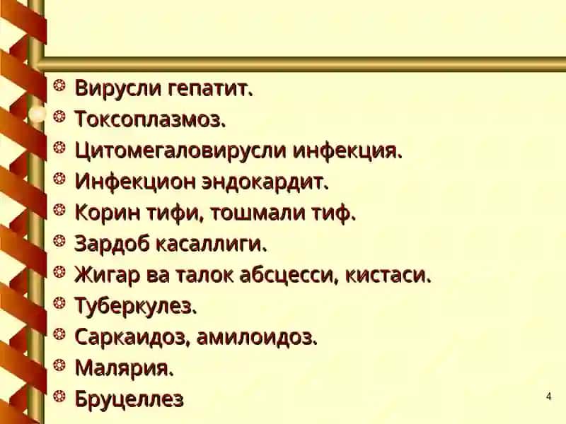 Лейкозлар дифференциал диагностикаси 4