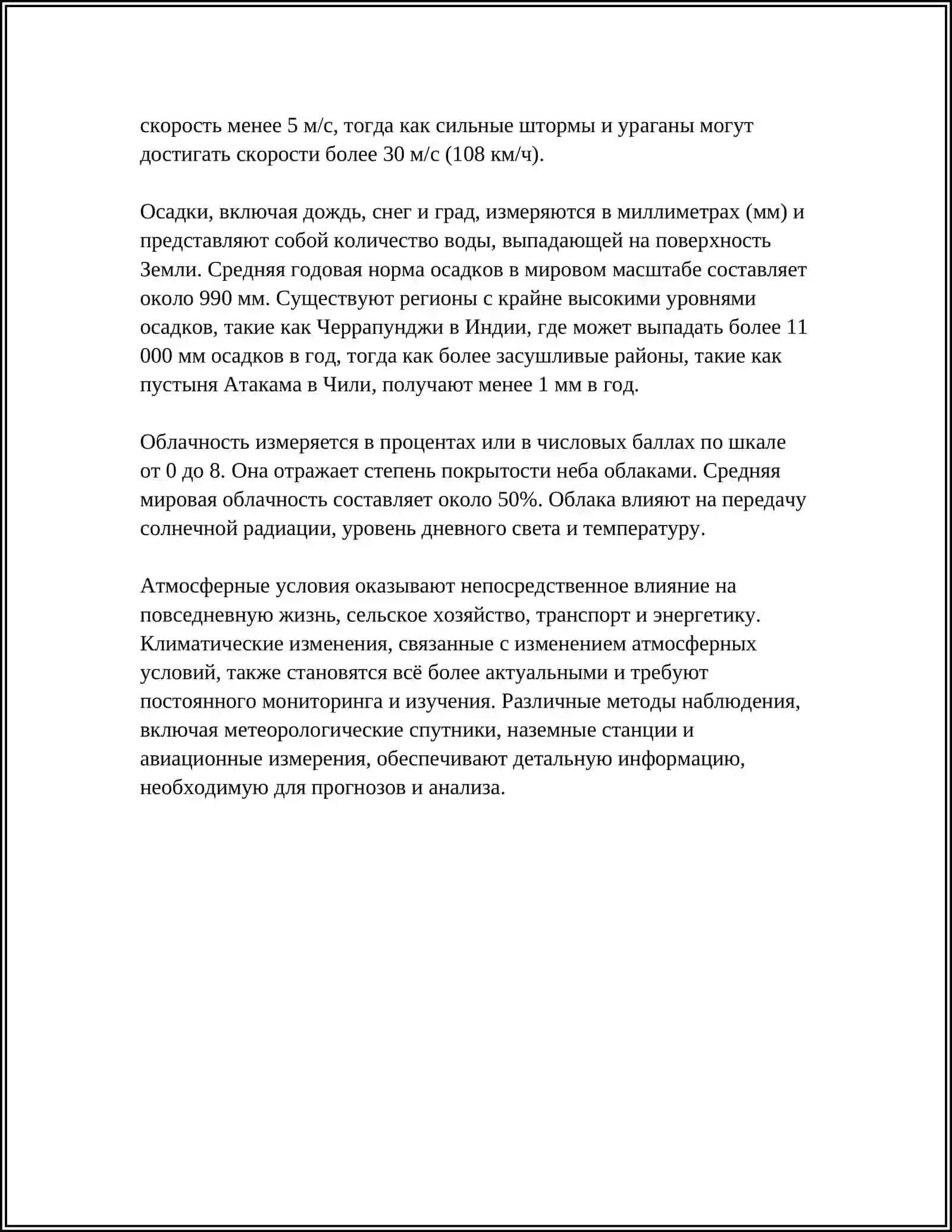 ЭКОЛОГИЧЕСКИЕ ФАКТОРЫ ЭКОСИСТЕМЫ 4