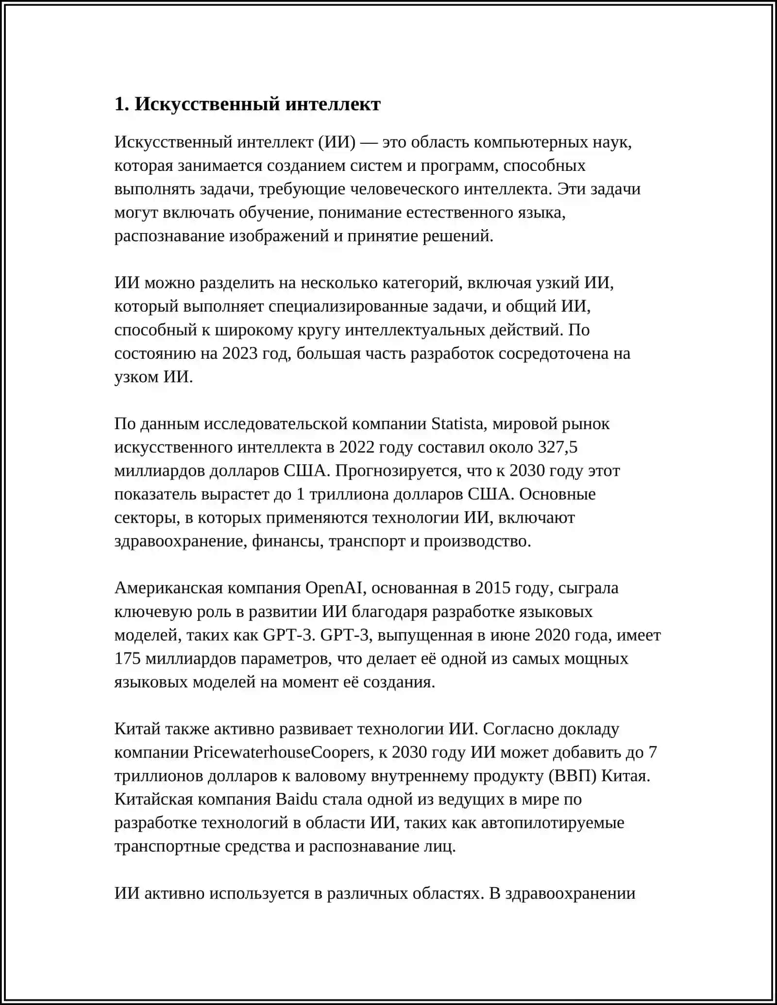 Искусственный интеллект 4