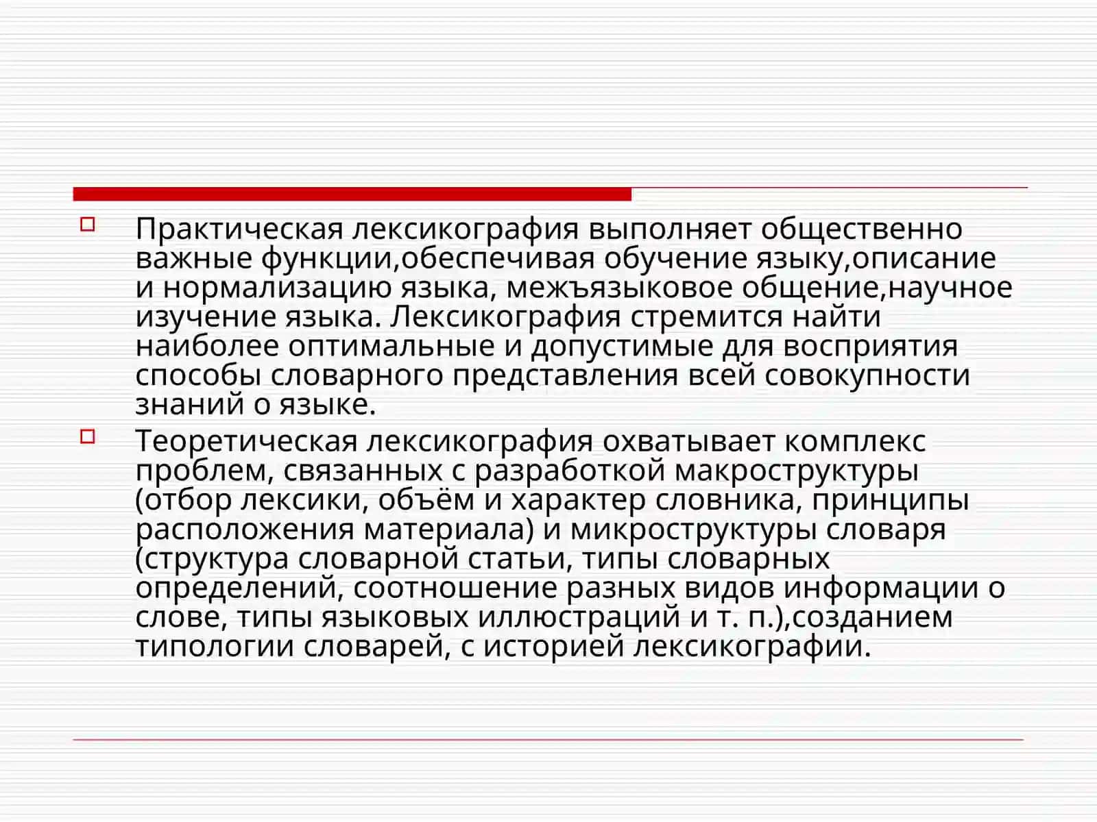 Лексикография 4