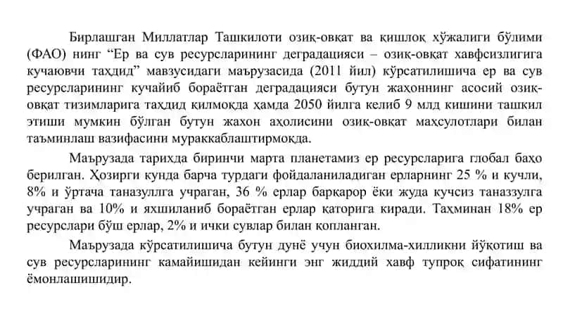 Тупроқ Эрозияси 4