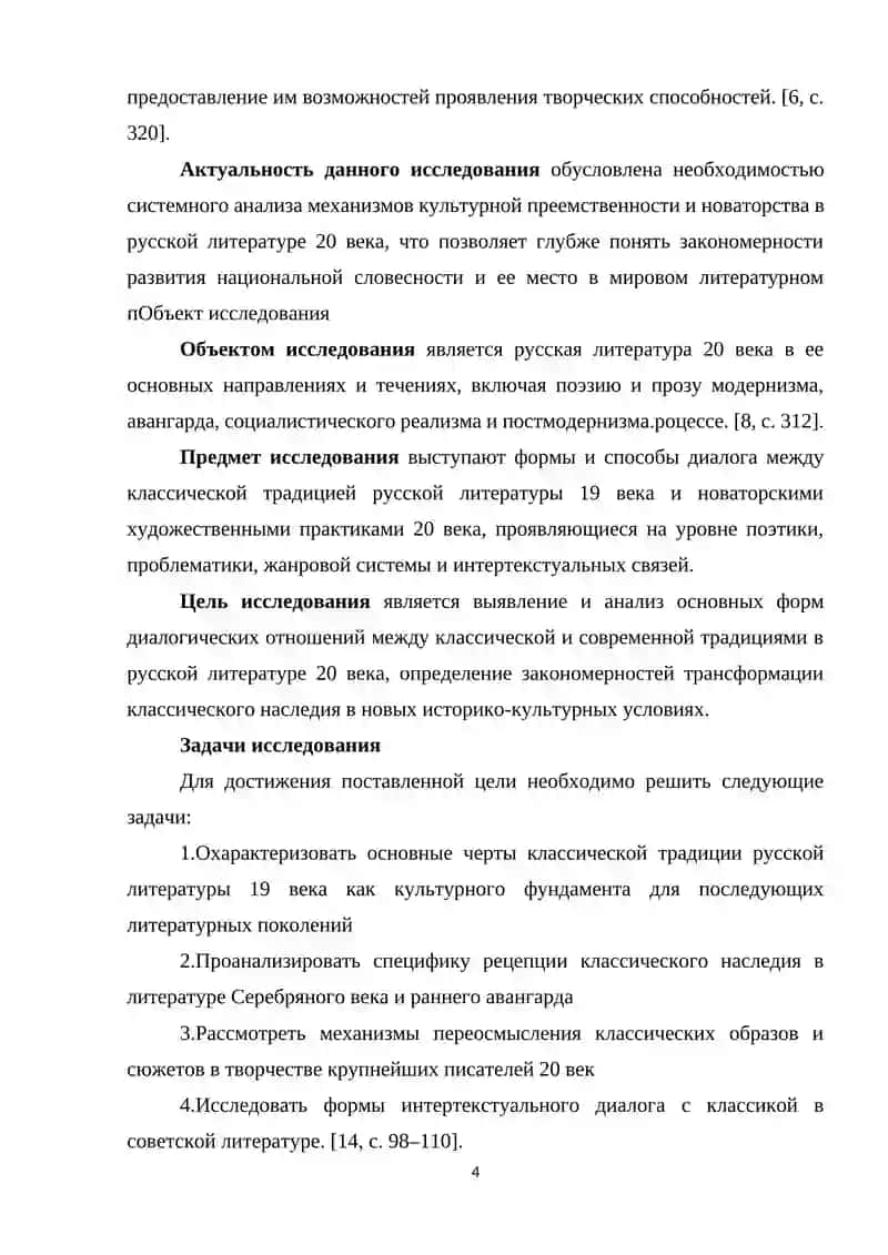 Диалог классической и современной традиции в русской литературе ХХ века 4